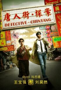 دانلود فیلم Detective Chinatown 201557698-1107062281