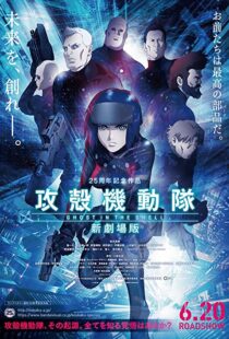 دانلود انیمه Ghost in the Shell: The New Movie 201584938-1270052165