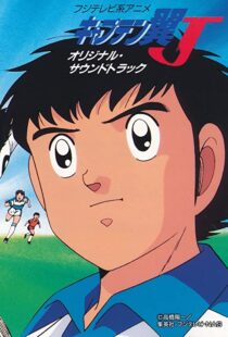 دانلود انیمه Captain Tsubasa 198389549-1026920612