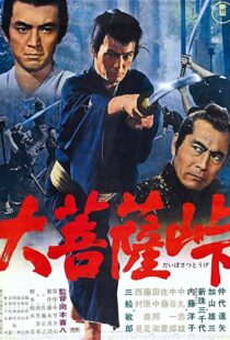 دانلود فیلم The Sword of Doom 1966111447-887995316