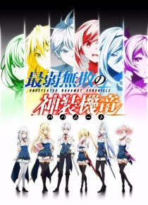 دانلود انیمه Undefeated Bahamut Chronicle235070-1471746449