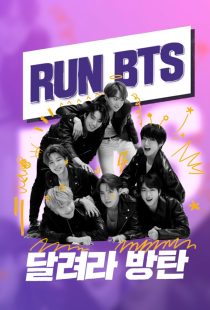 دانلود سریال کره‌ای Run BTS!319085-1685329489