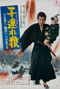 دانلود فیلم Lone Wolf and Cub: Sword of Vengeance 1972415936-585405566