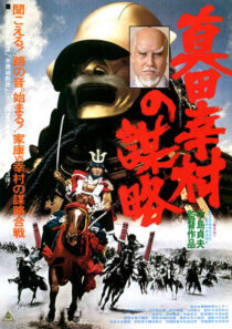 دانلود فیلم The Shogun Assassins 1979416810-734451013